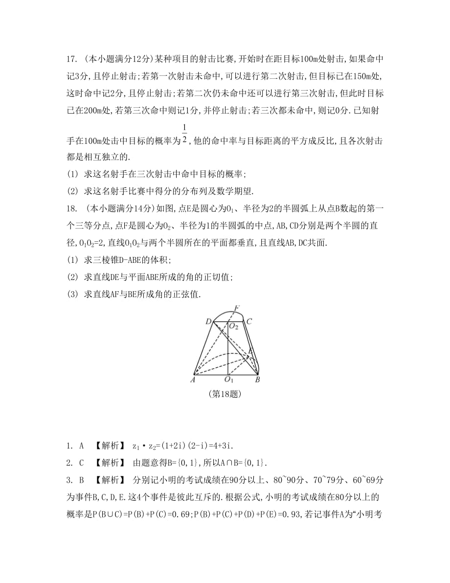 广东2015年高三理科二轮复习锁定前三大题108分【强化训练六】_第4页