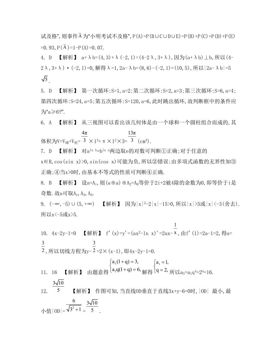 广东2015年高三理科二轮复习锁定前三大题108分【强化训练六】_第5页