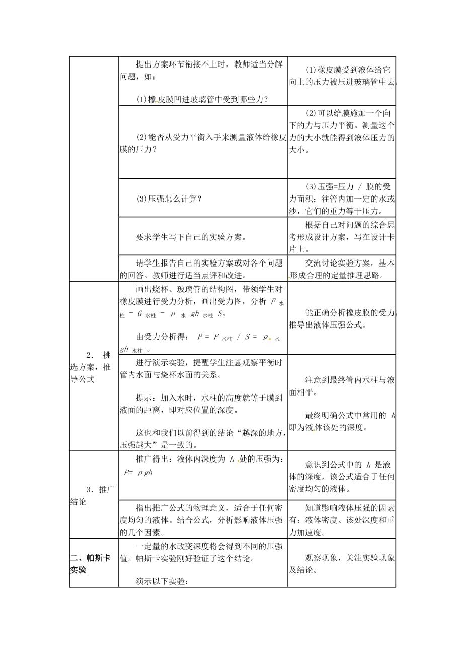 八年级物理液体的压强教案教科版_第2页