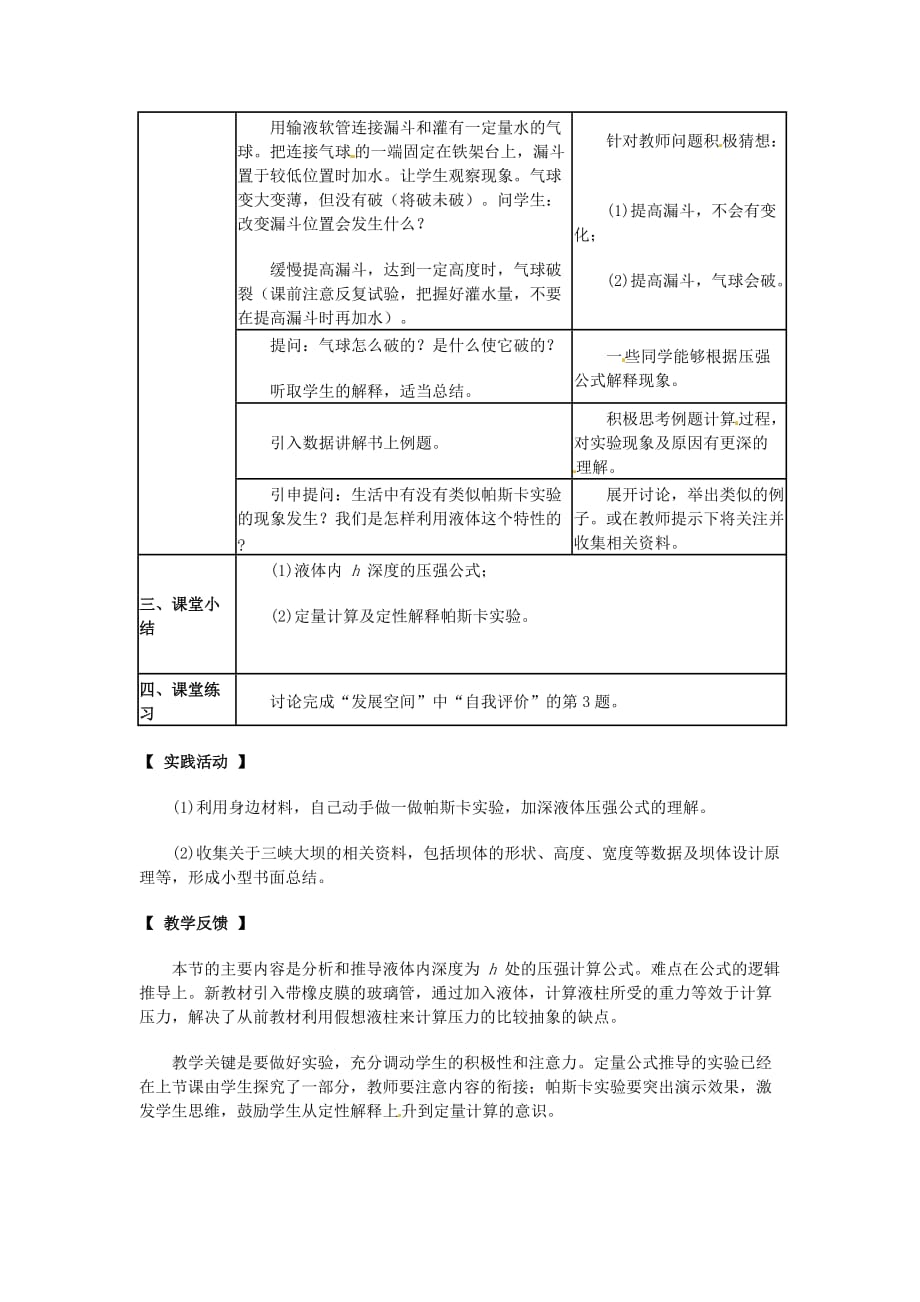 八年级物理液体的压强教案教科版_第3页