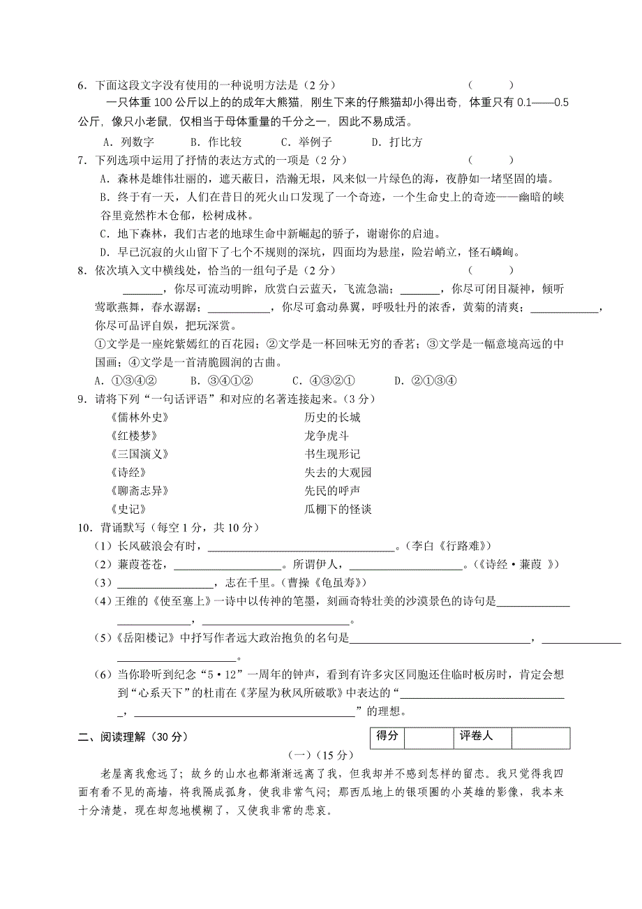 天水市2009年中考语文试题及答案_第2页