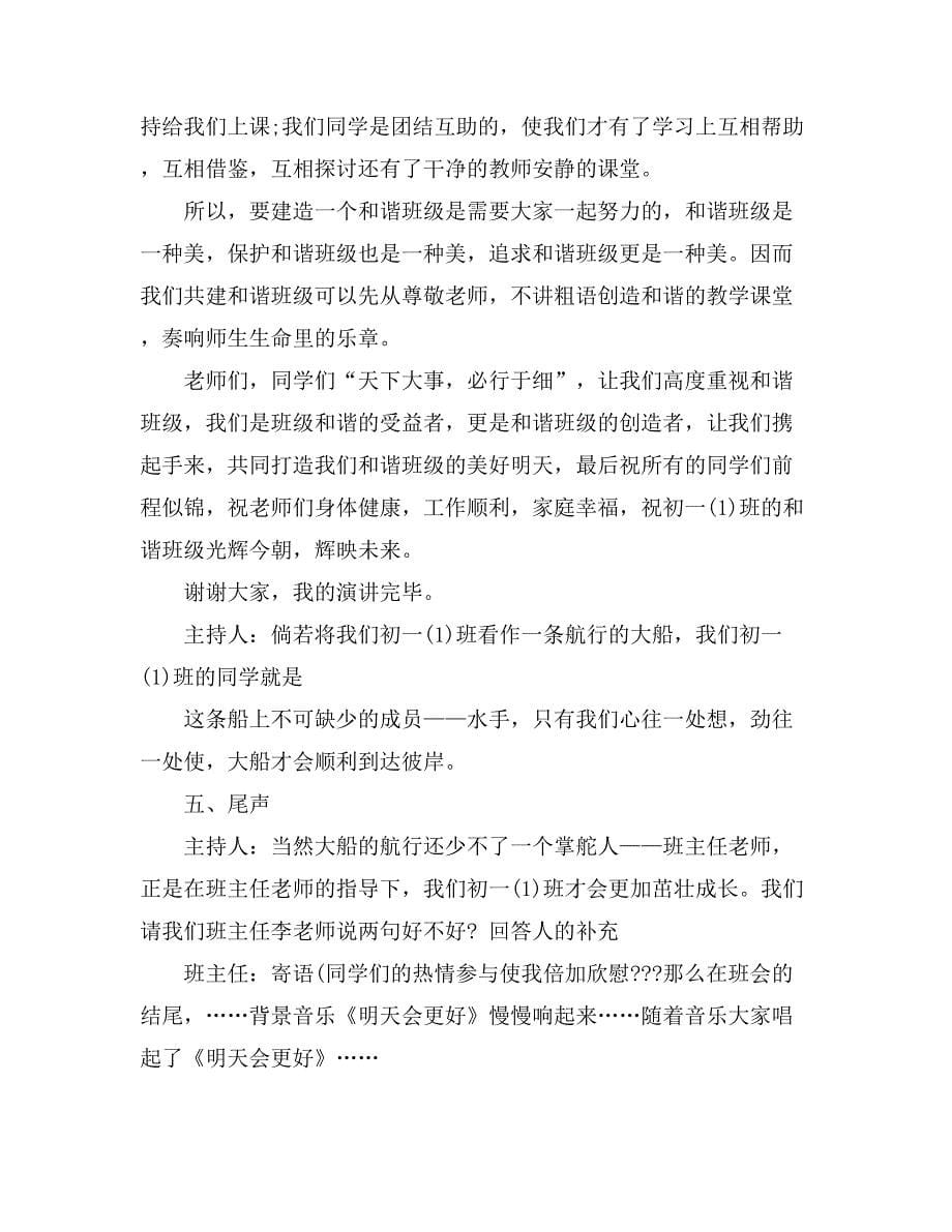 xx团结就是力量主题班会方案设计_第5页