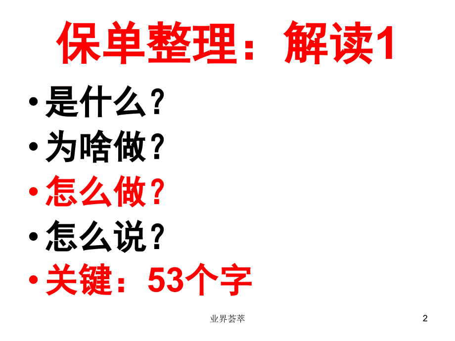 保单整理与客户积累【内容浅析】_第2页