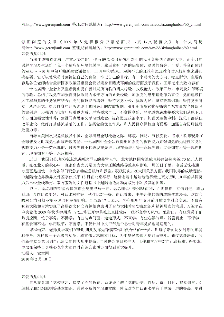 入党积极分子思想汇报及自传_第3页