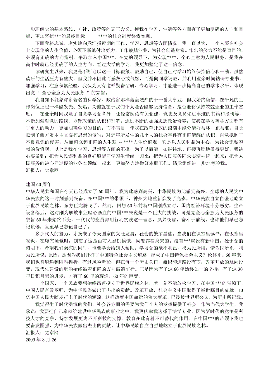 入党积极分子思想汇报及自传_第4页