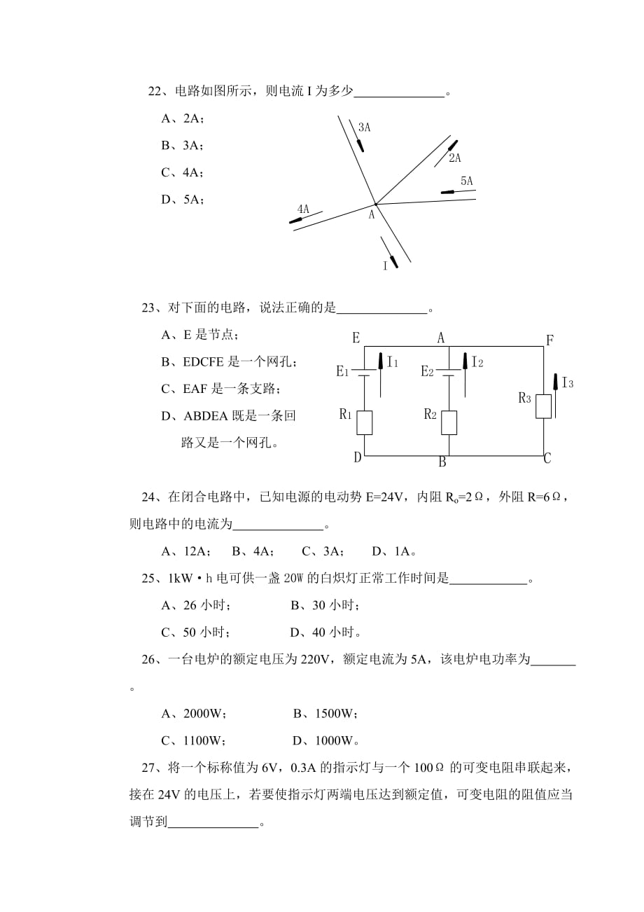 模具专业电工中考试题及答题卷_第3页