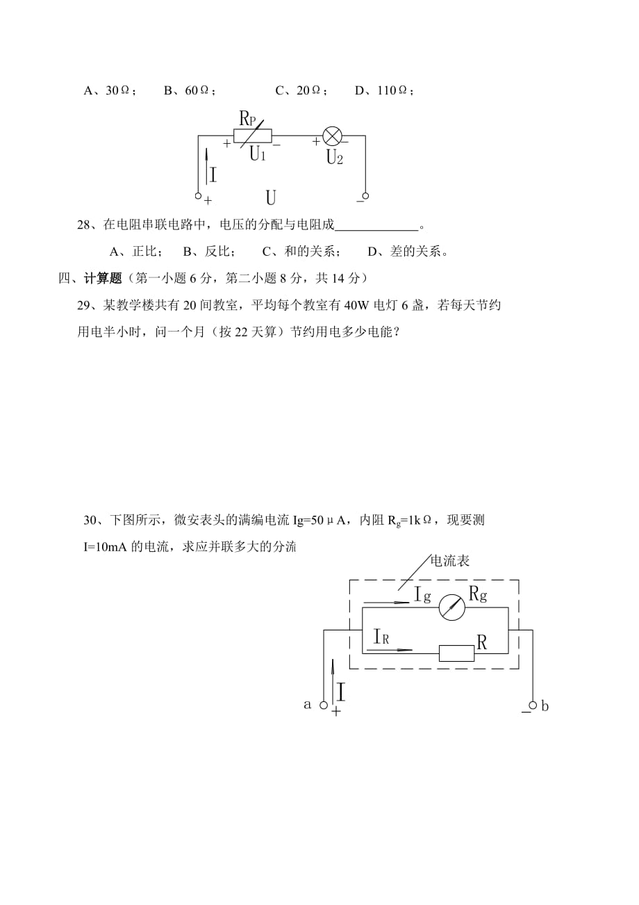 模具专业电工中考试题及答题卷_第4页