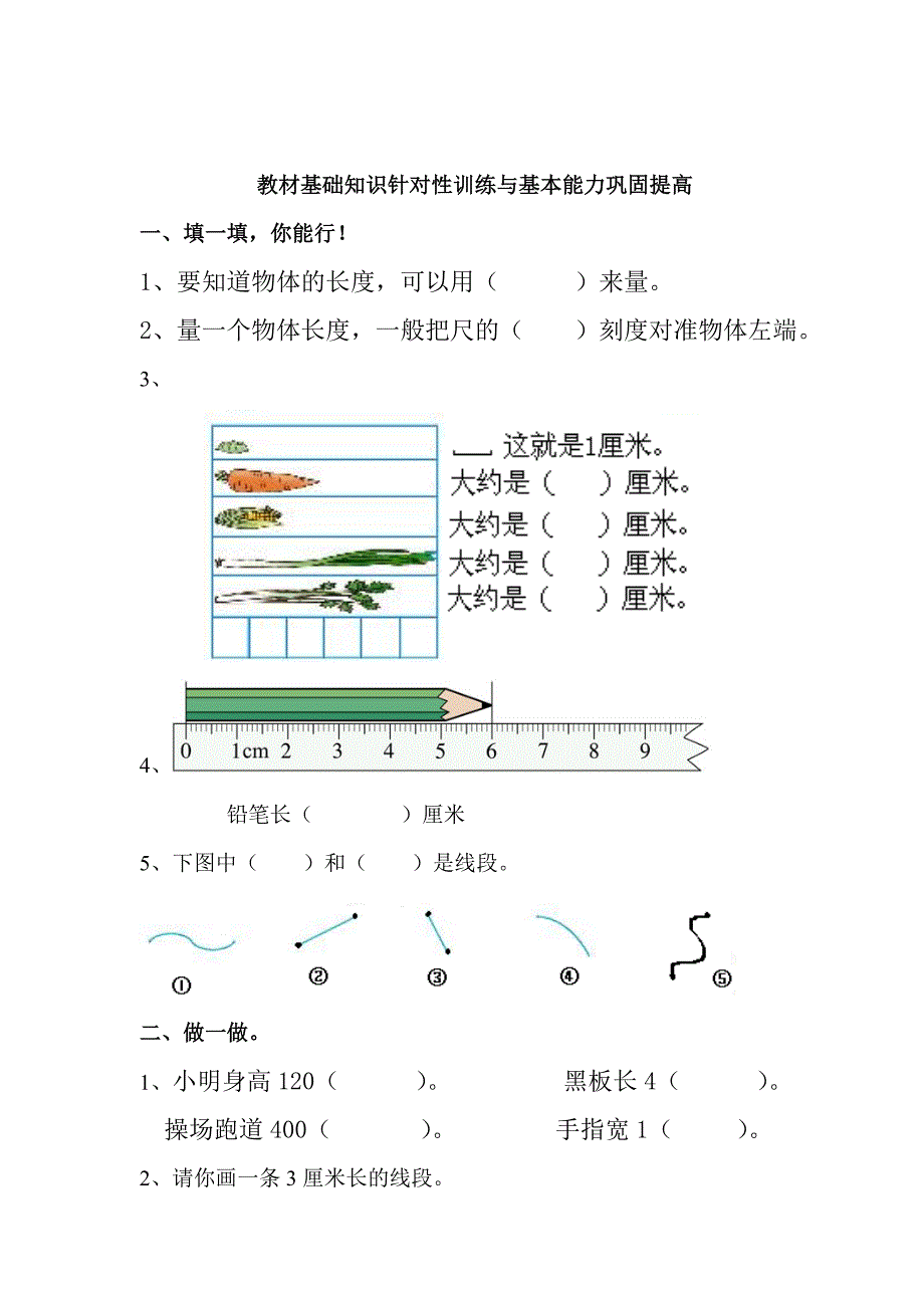 人教版小学二年级上册数学第一单元测试题WORD 新编已修订_第1页