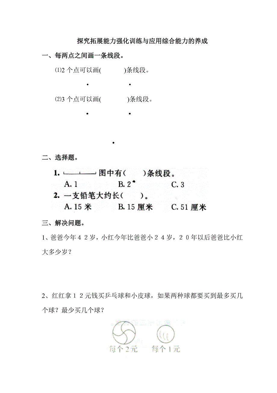 人教版小学二年级上册数学第一单元测试题WORD 新编已修订_第3页