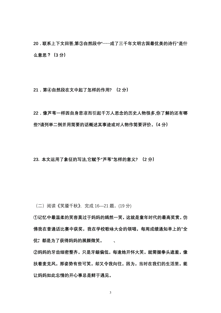 初二记叙文阅读语段10篇(附答案) 新编已修订_第3页