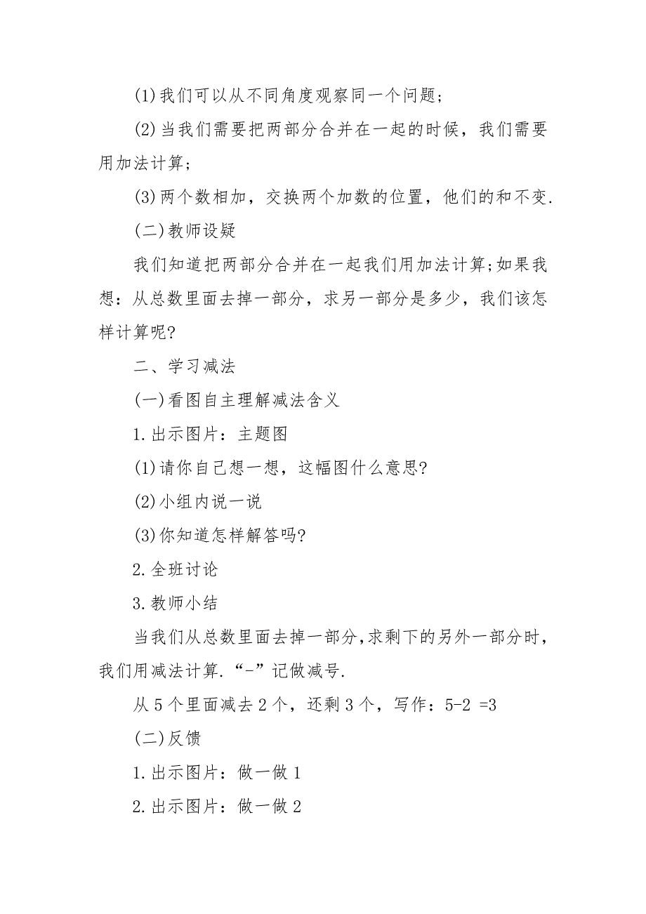 小学一年级上册数学部编《摘果子》教学教案范本三篇_小学教案_第3页