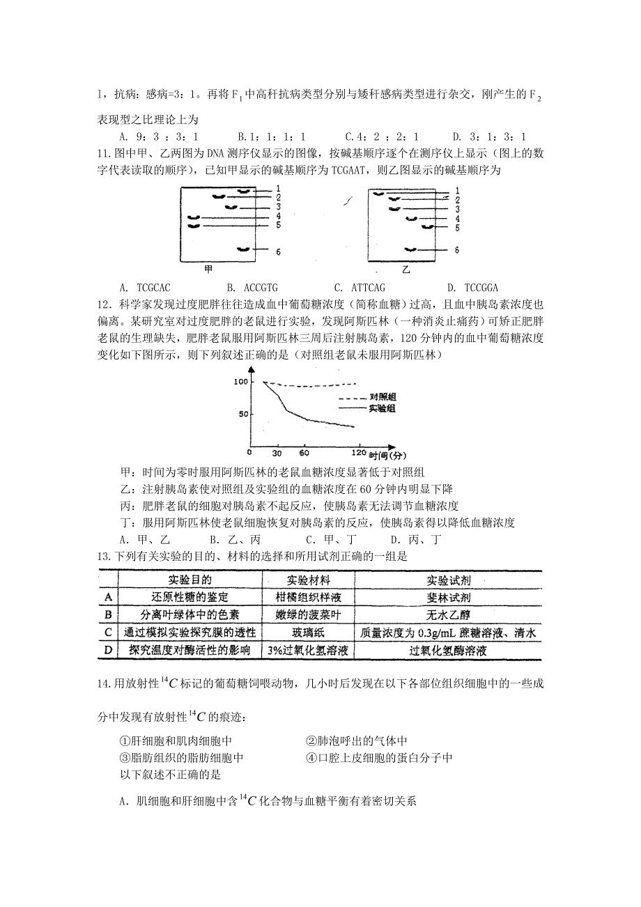 2008届高三综合测试(三模)(生物)_第3页