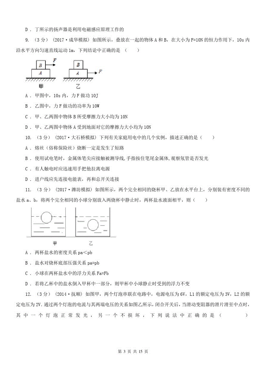 河南省南阳市中考物理试卷_第3页