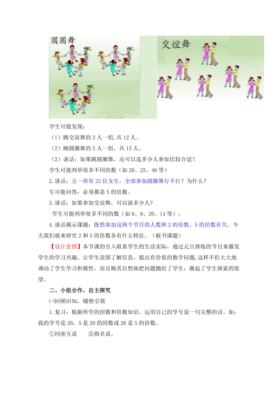 五2和5的特征君山路小学_第2页