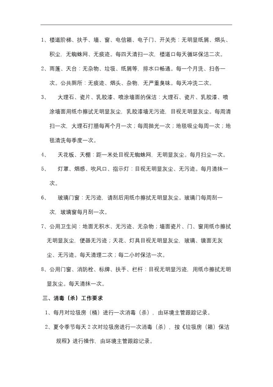 浙江省高校物业管理行业工作参考标准[汇编]_第2页