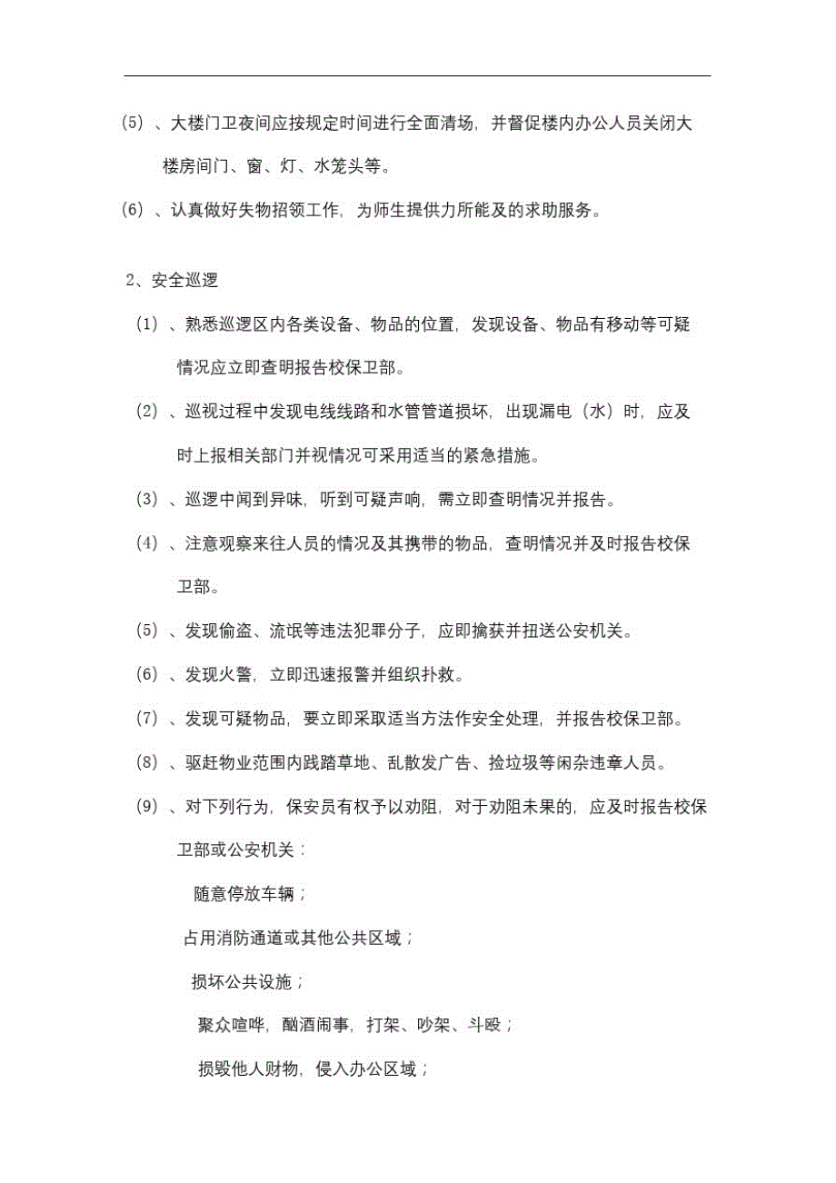 浙江省高校物业管理行业工作参考标准[汇编]_第4页