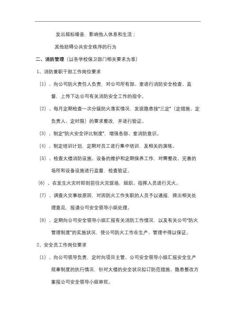 浙江省高校物业管理行业工作参考标准[汇编]_第5页