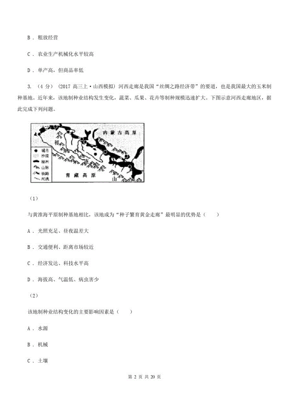 山东省烟台市高一下学期第一次段考地理试题_第2页