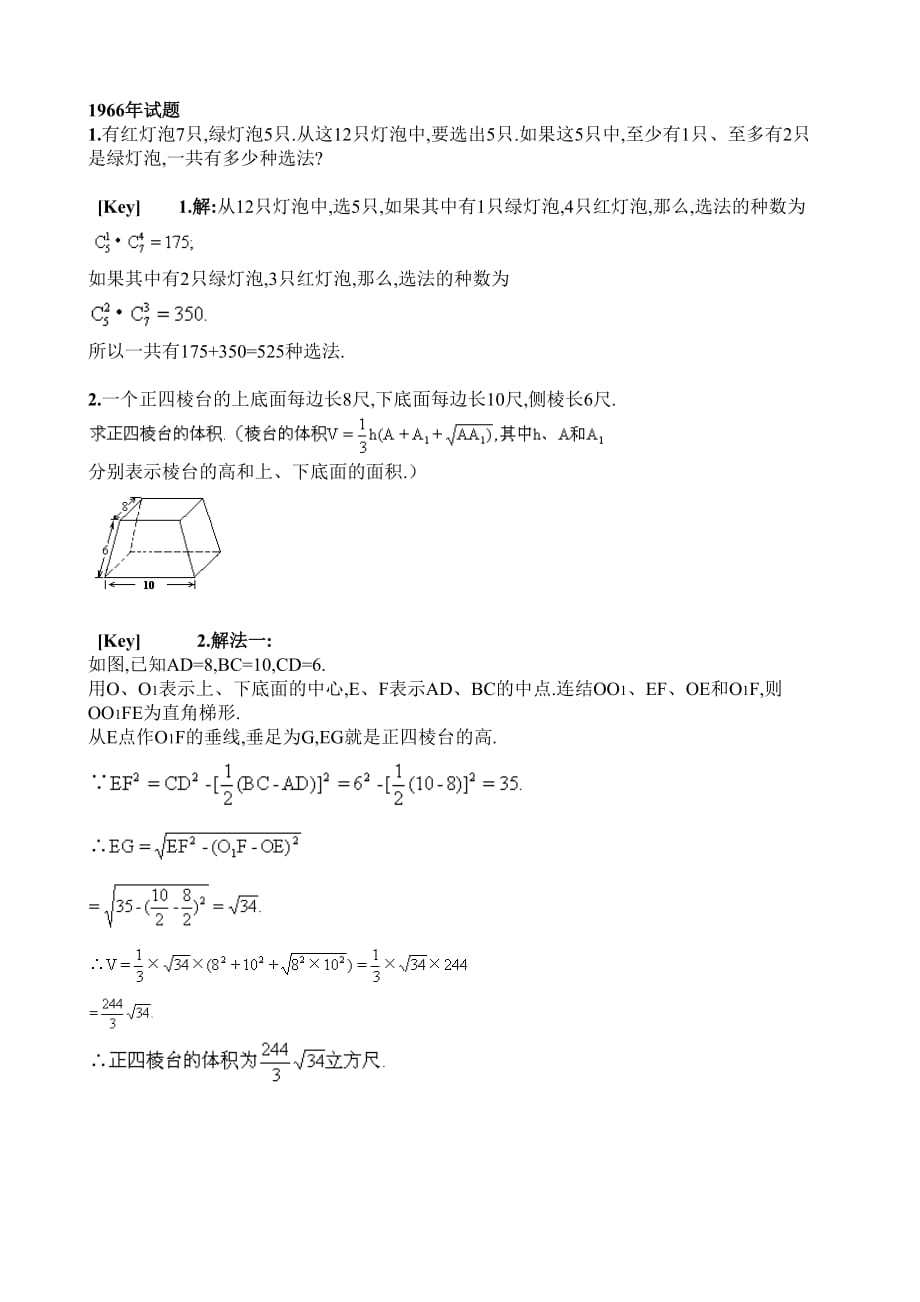 xx年数学试卷及详解【独家收藏绝对珍品】_第1页