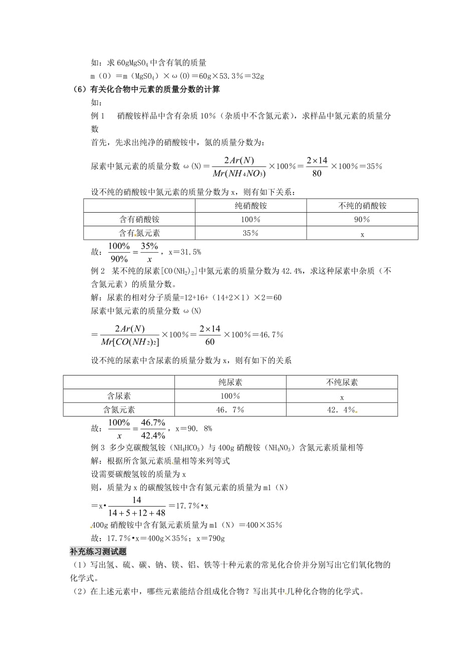 九年级化学上册第四单元《自然界的水》课题4《化学式与化合价》教案(新版)新人教版_第4页