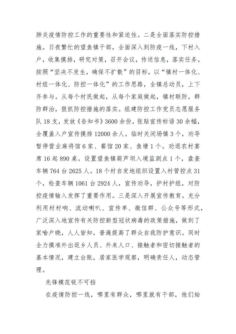 党员干部抗击肺炎疫情先进个人事迹、先进集体事迹材料（共18篇）_先进个人_第2页