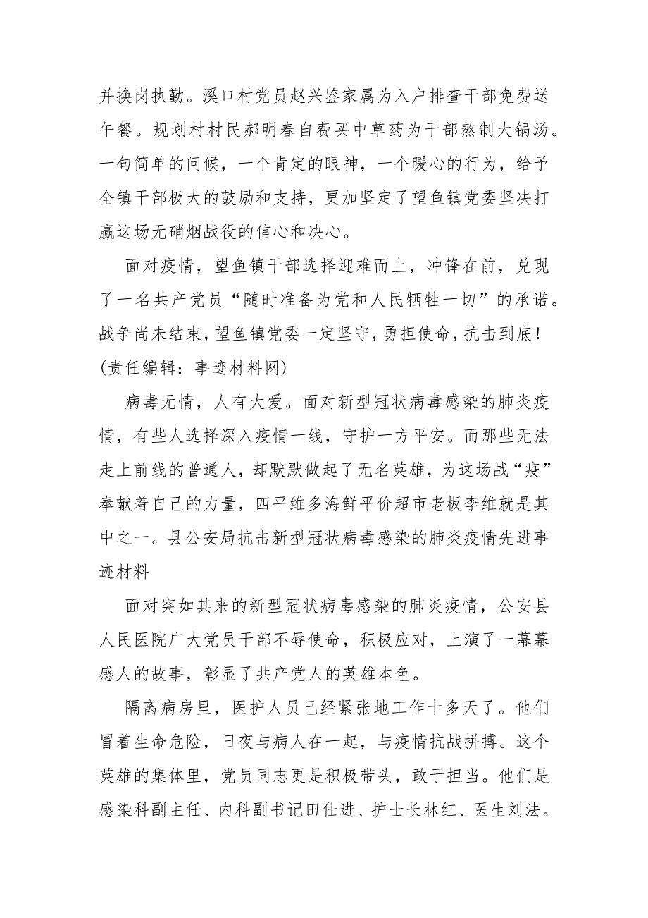 党员干部抗击肺炎疫情先进个人事迹、先进集体事迹材料（共18篇）_先进个人_第4页