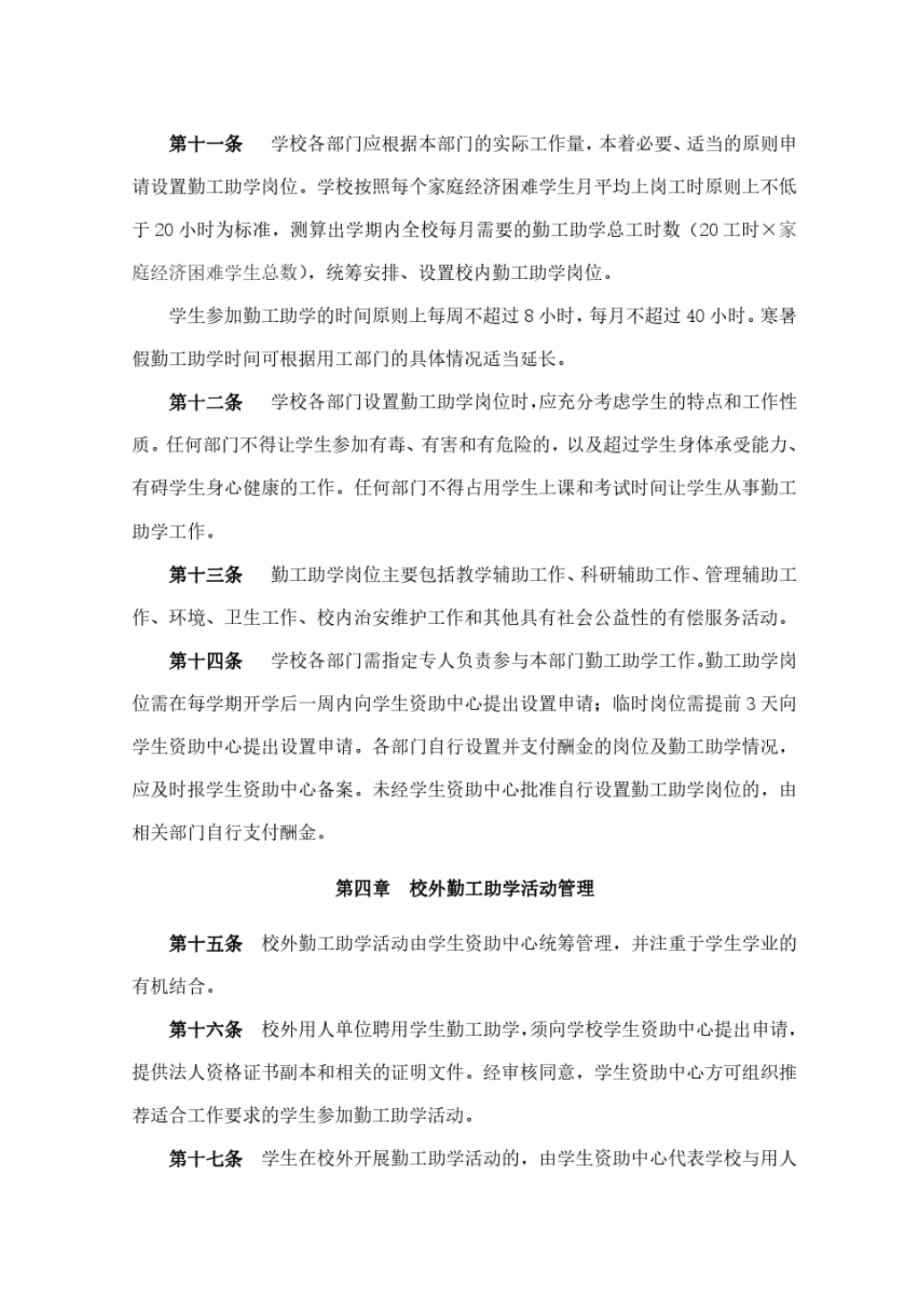 北京工商大学学生勤工助学活动管理办法[整理]_第3页