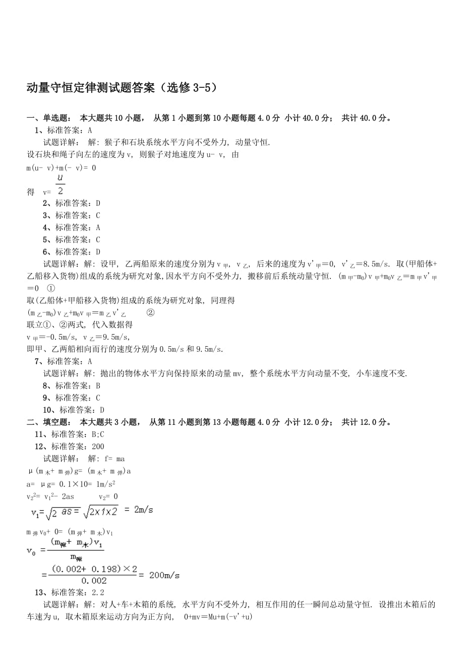 人教版高二物理选修动量守恒定律测试题_第4页