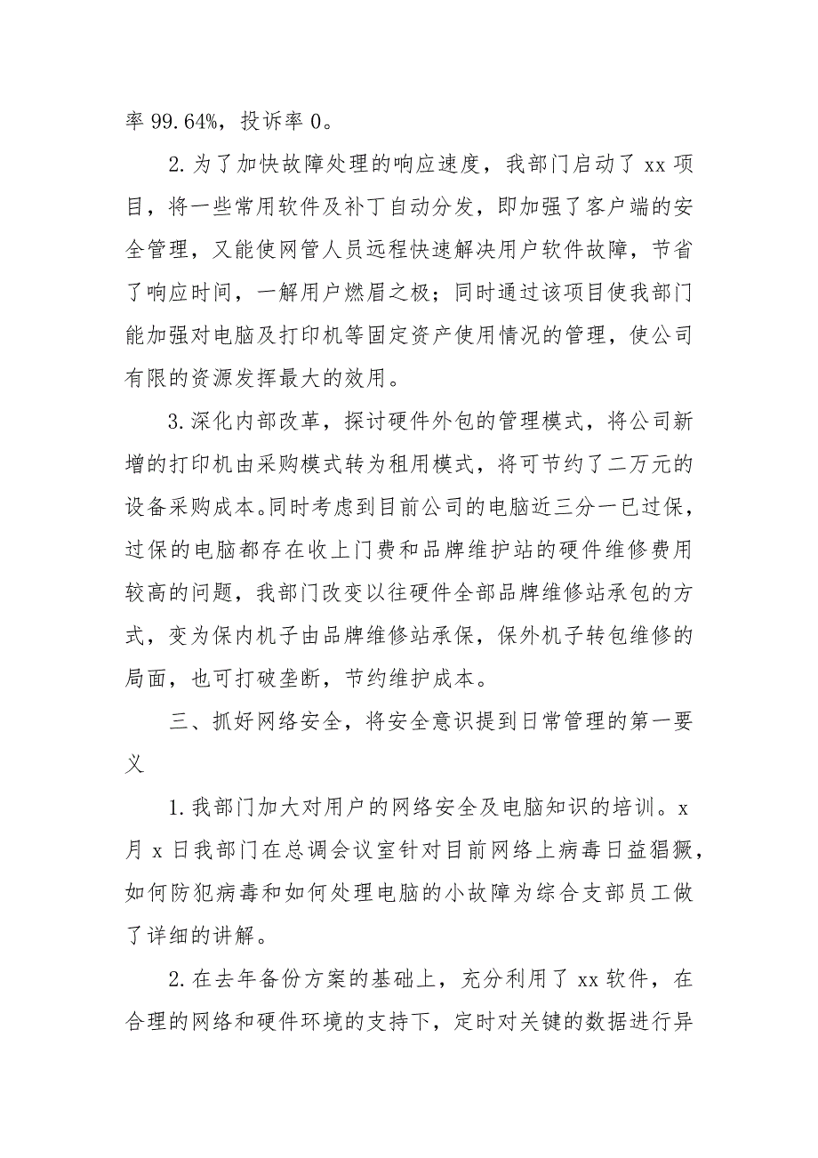 技术部门年终工作总结年终工作总结_第4页