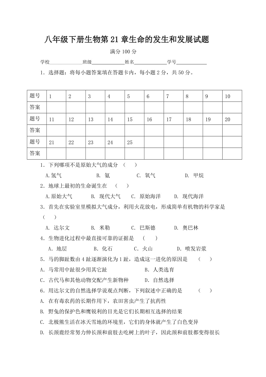 八年级下册生物生物第21章测试题_第1页