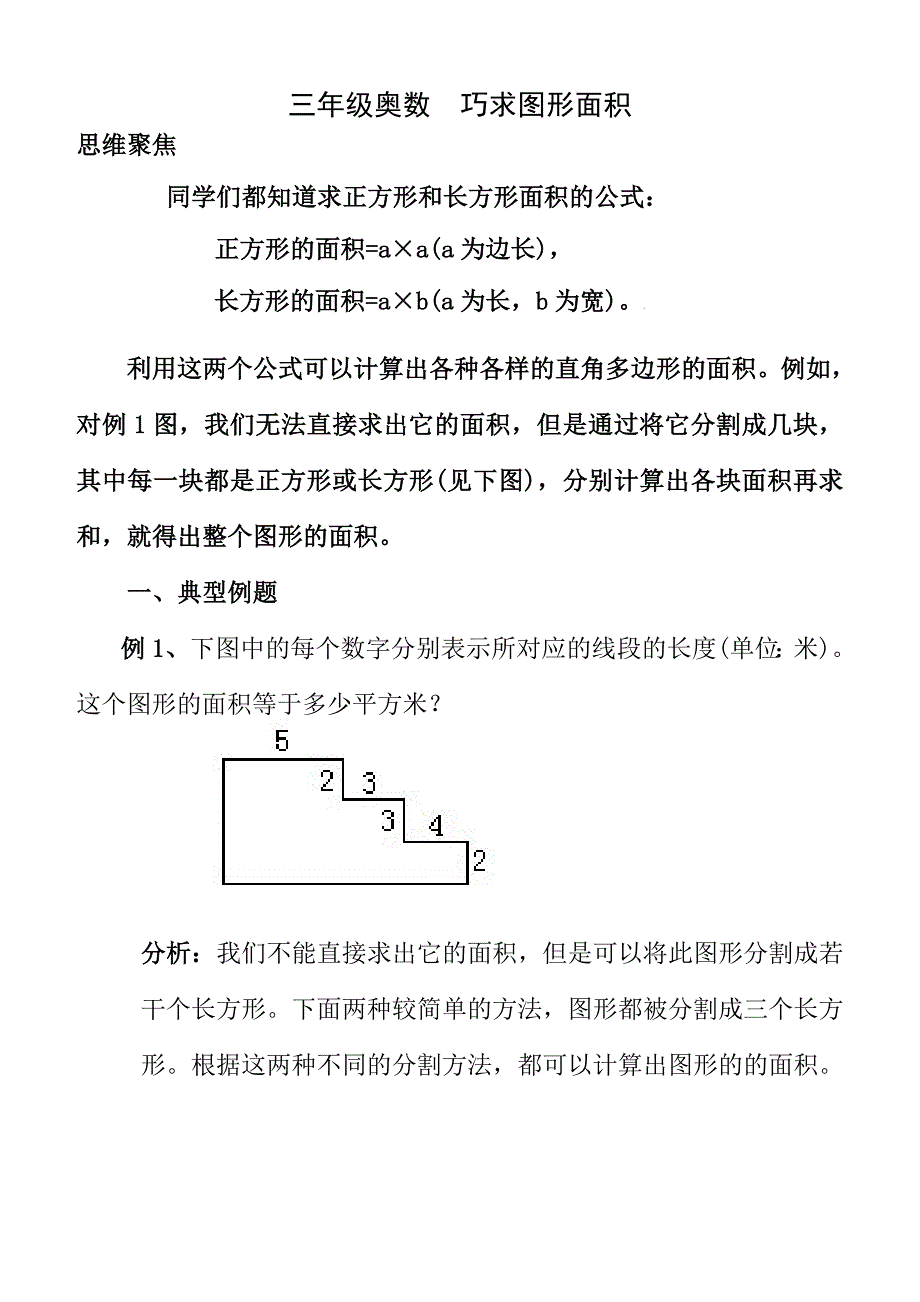 三年级奥数巧求图形面积 新编已修订_第1页