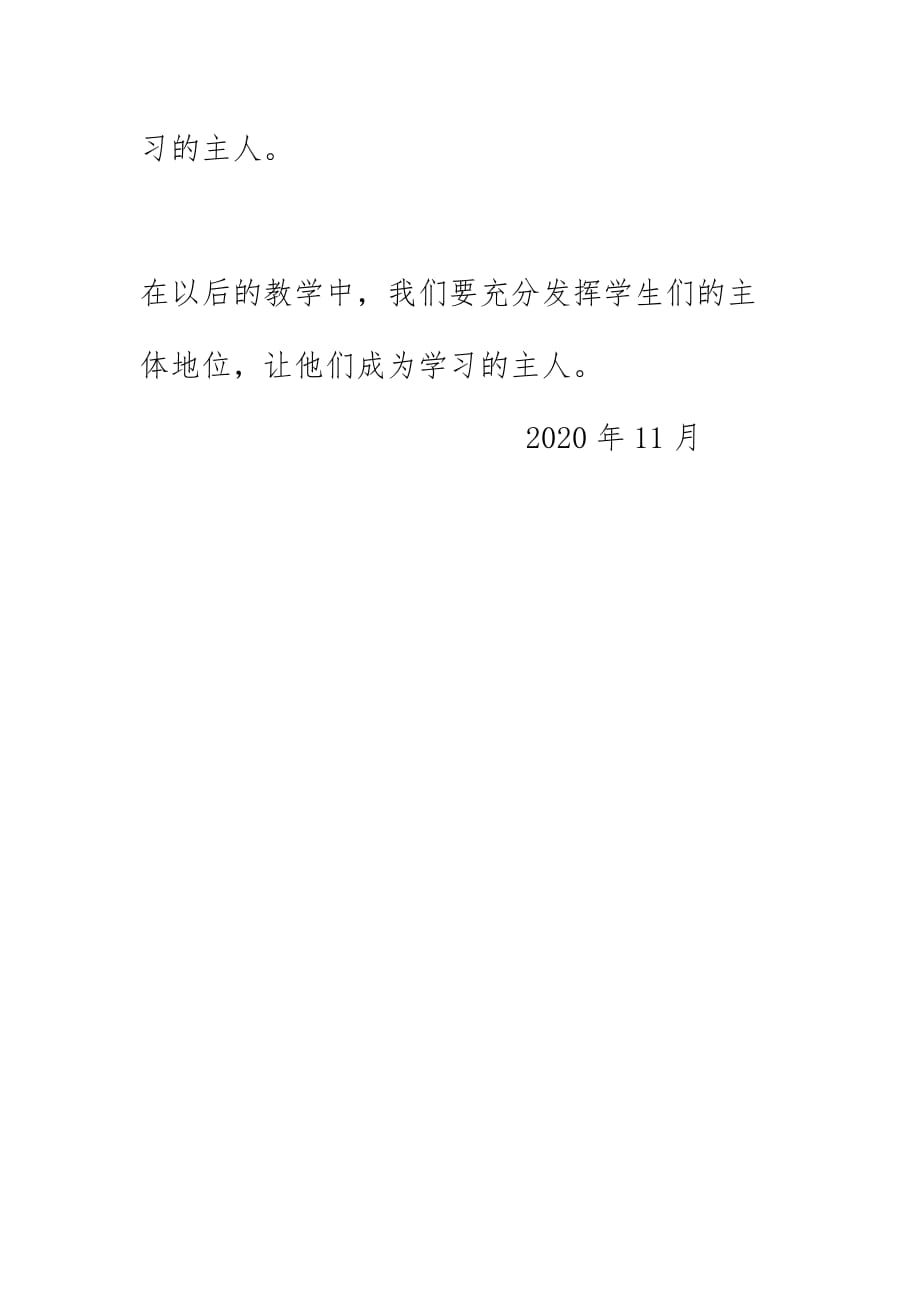 教研执教《早睡早起》教学反思 （2020）_第3页