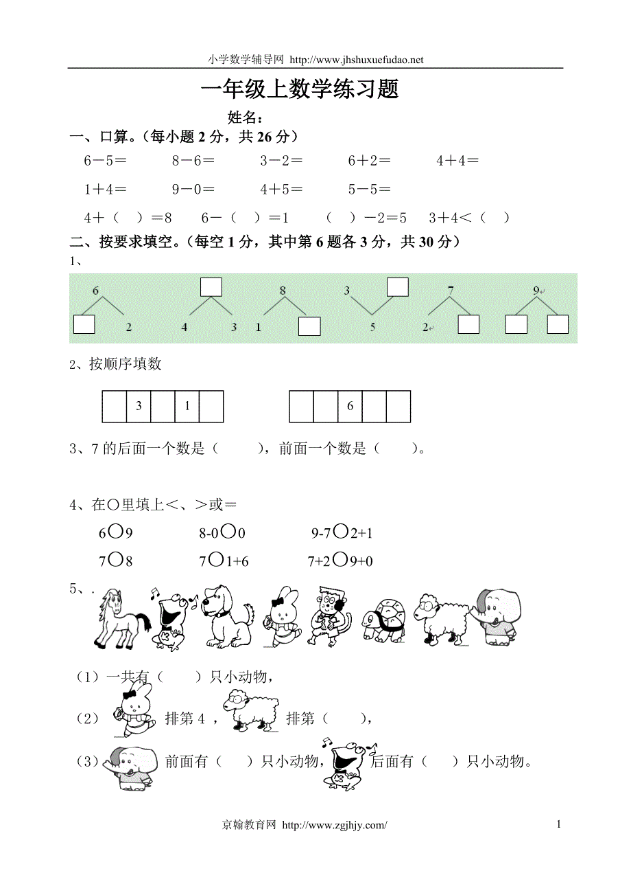 新课标人教版一年级数学上册练习题 (2) 新编已修订_第1页