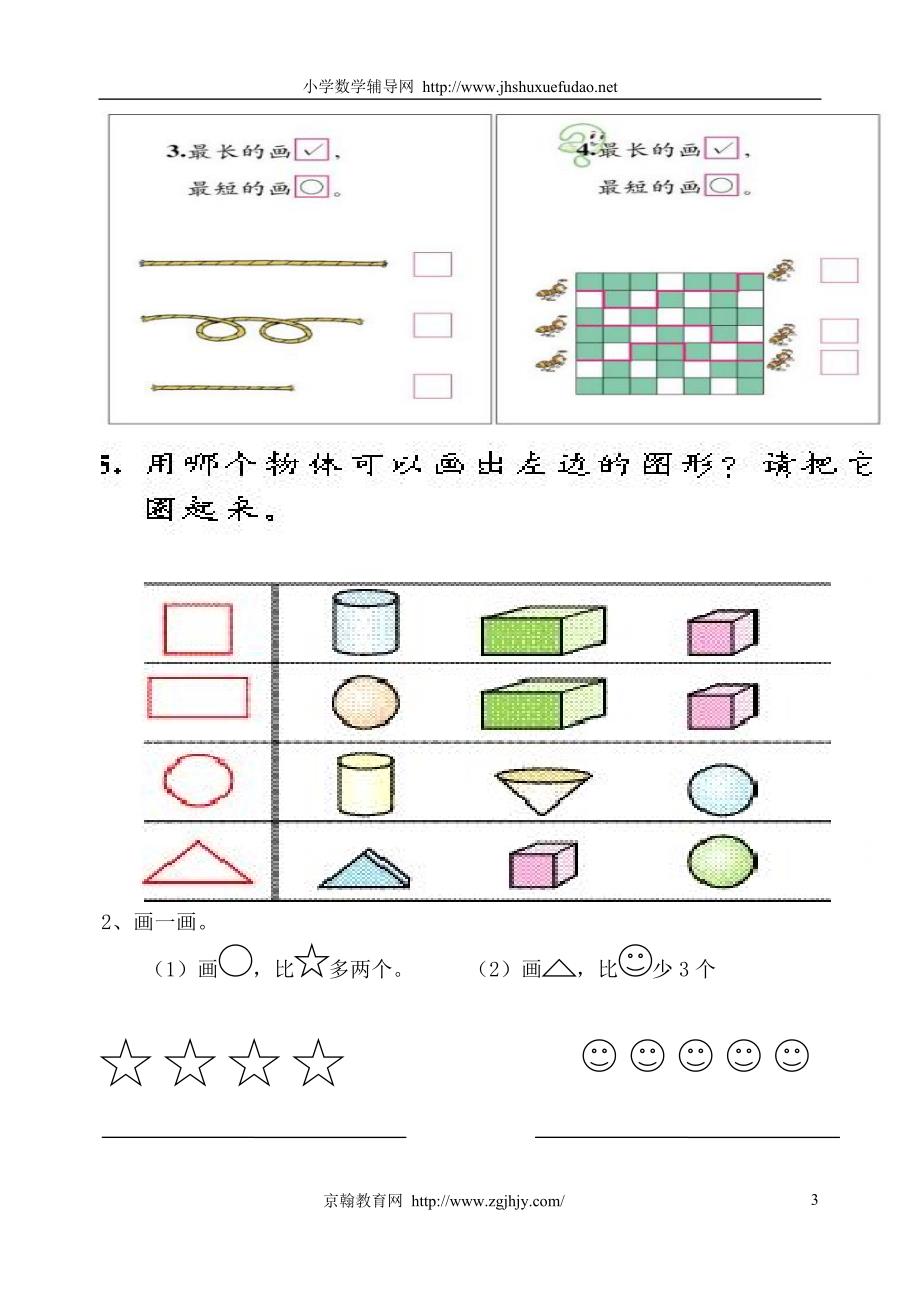 新课标人教版一年级数学上册练习题 (2) 新编已修订_第3页