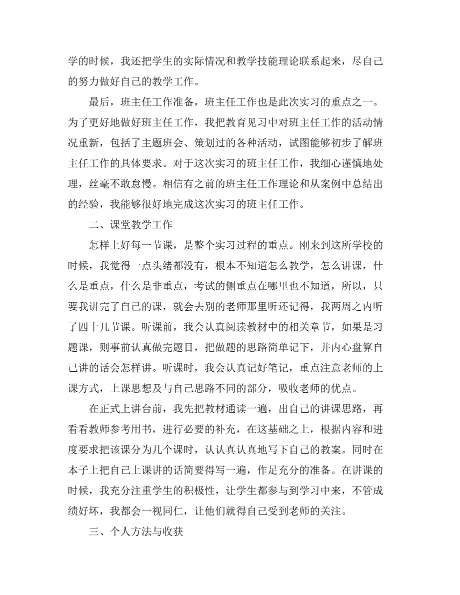 精选教育实习实习总结集锦5篇_第3页