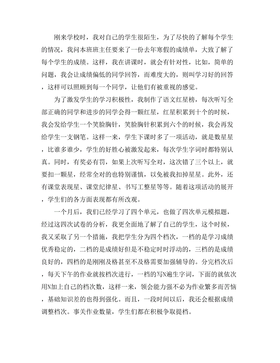 精选教育实习实习总结集锦5篇_第4页