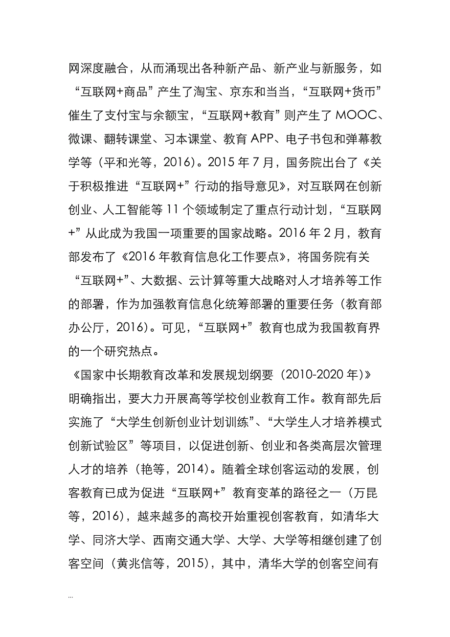 互联网背景下创客教育及专业教育融合的路径探索_第2页