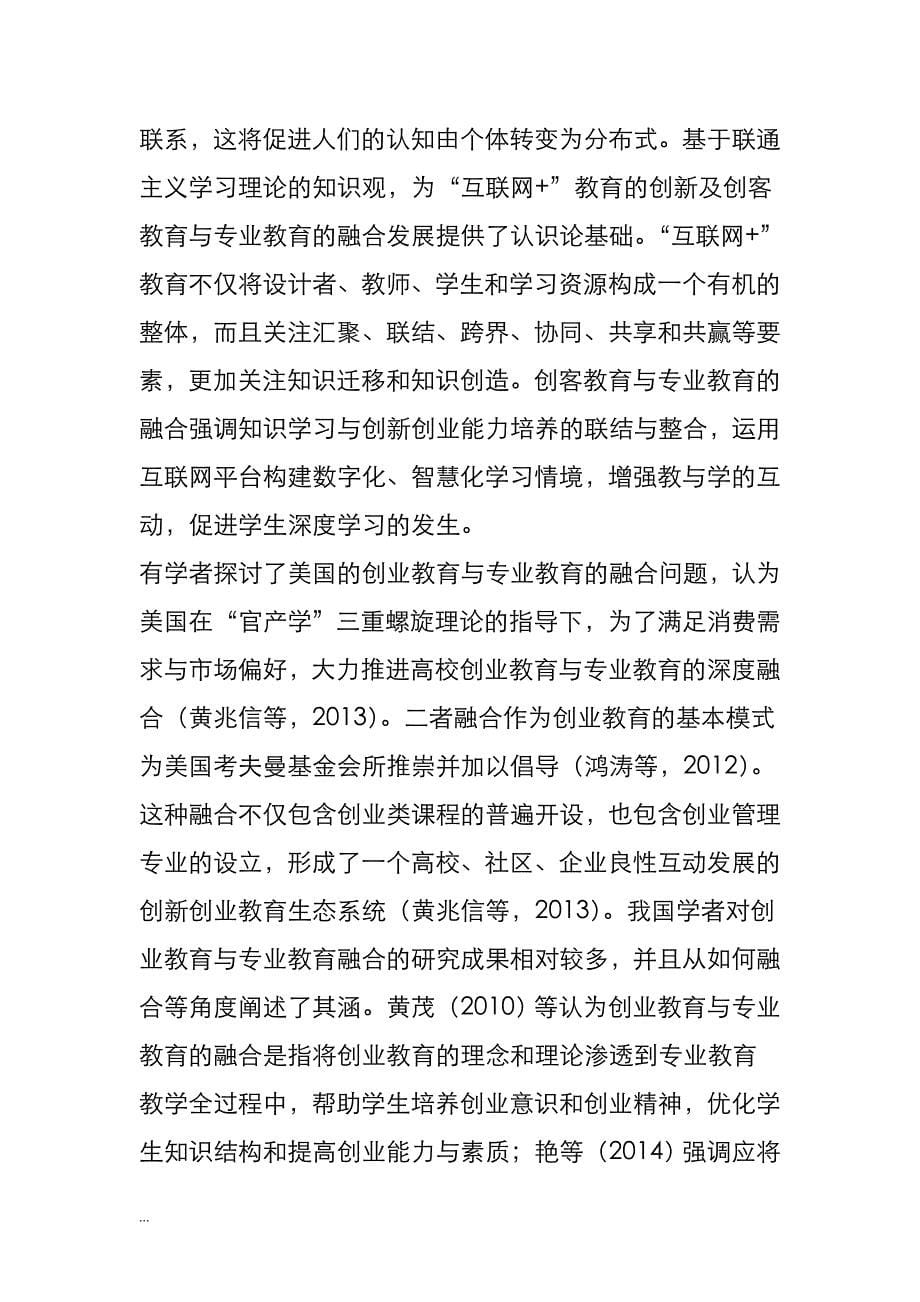 互联网背景下创客教育及专业教育融合的路径探索_第5页