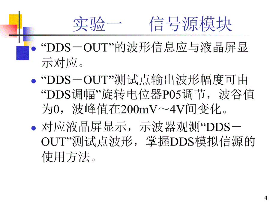 通信原理实验一PPT演示文稿_第4页