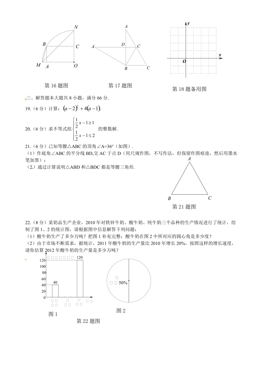 广西玉林市防城港市2012年中考数学试题_第3页