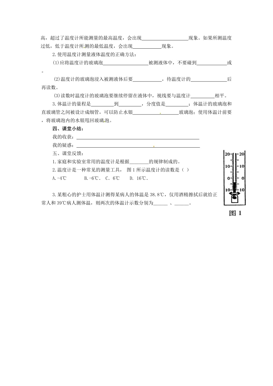 内蒙古准格尔旗第十中学八年级物理上册3.1温度导学案(无答案)(新版)新人教版_第2页