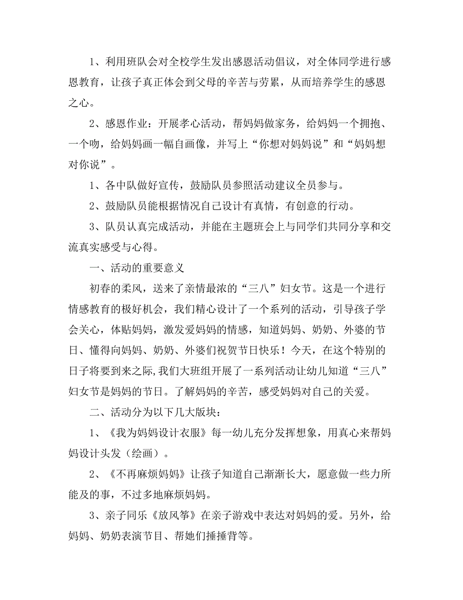 精选三八活动方案8篇_第2页