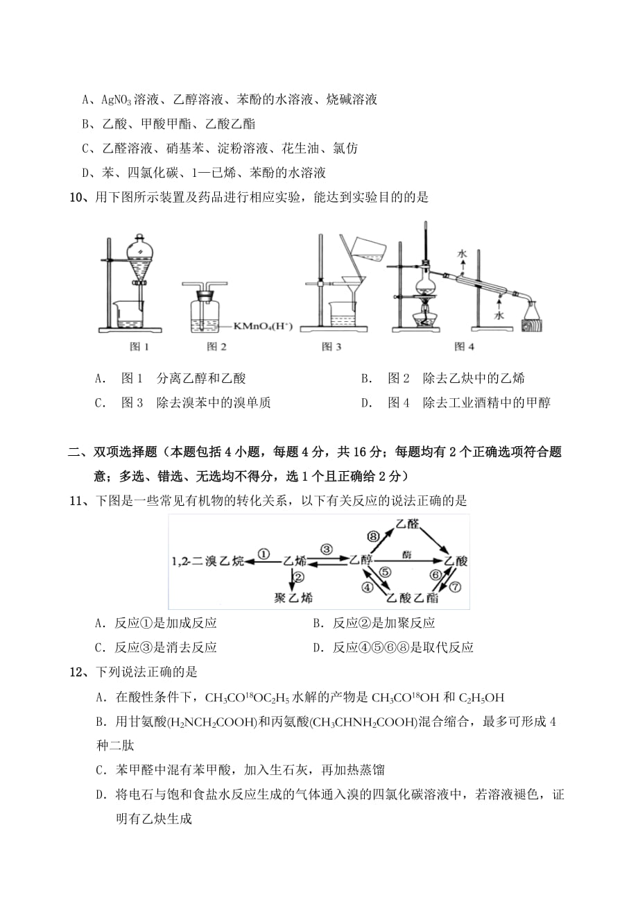 汕头市2014~2015学年度普通高中教学质量监测(高二化学)含答案_第3页