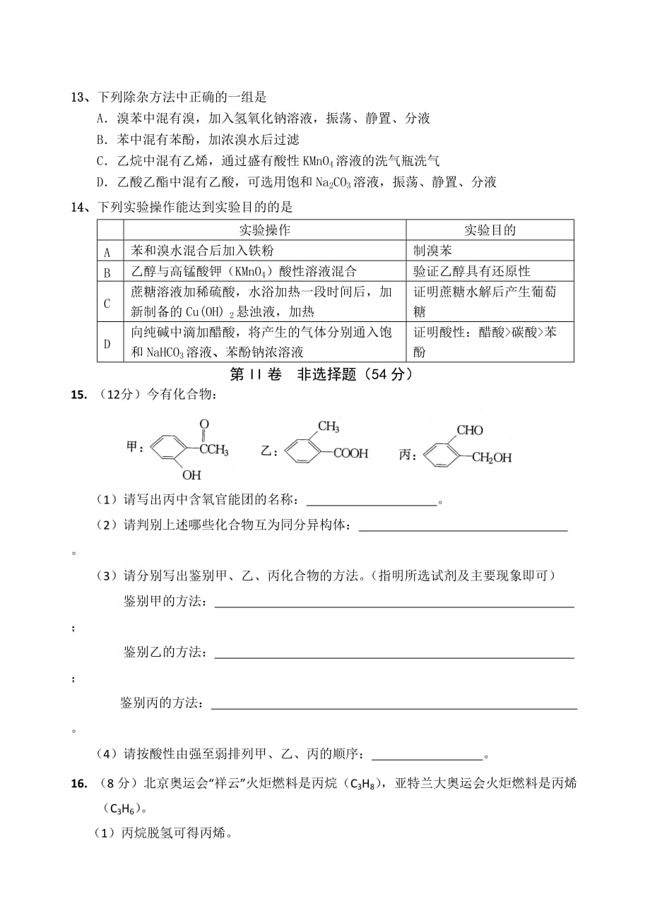 汕头市2014~2015学年度普通高中教学质量监测(高二化学)含答案_第4页