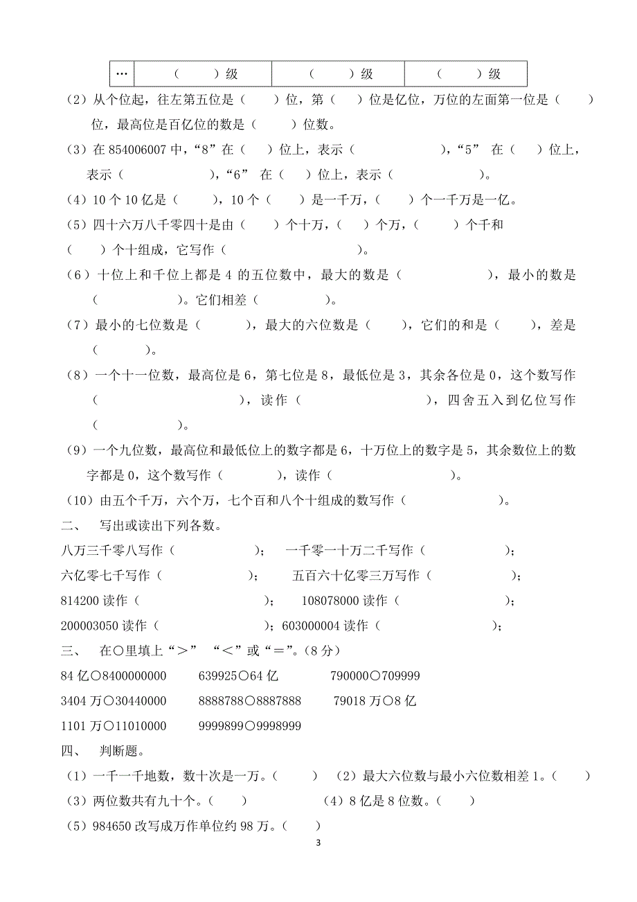 人教版小学四年级数学上册第一单元测试题 新编已修订_第3页