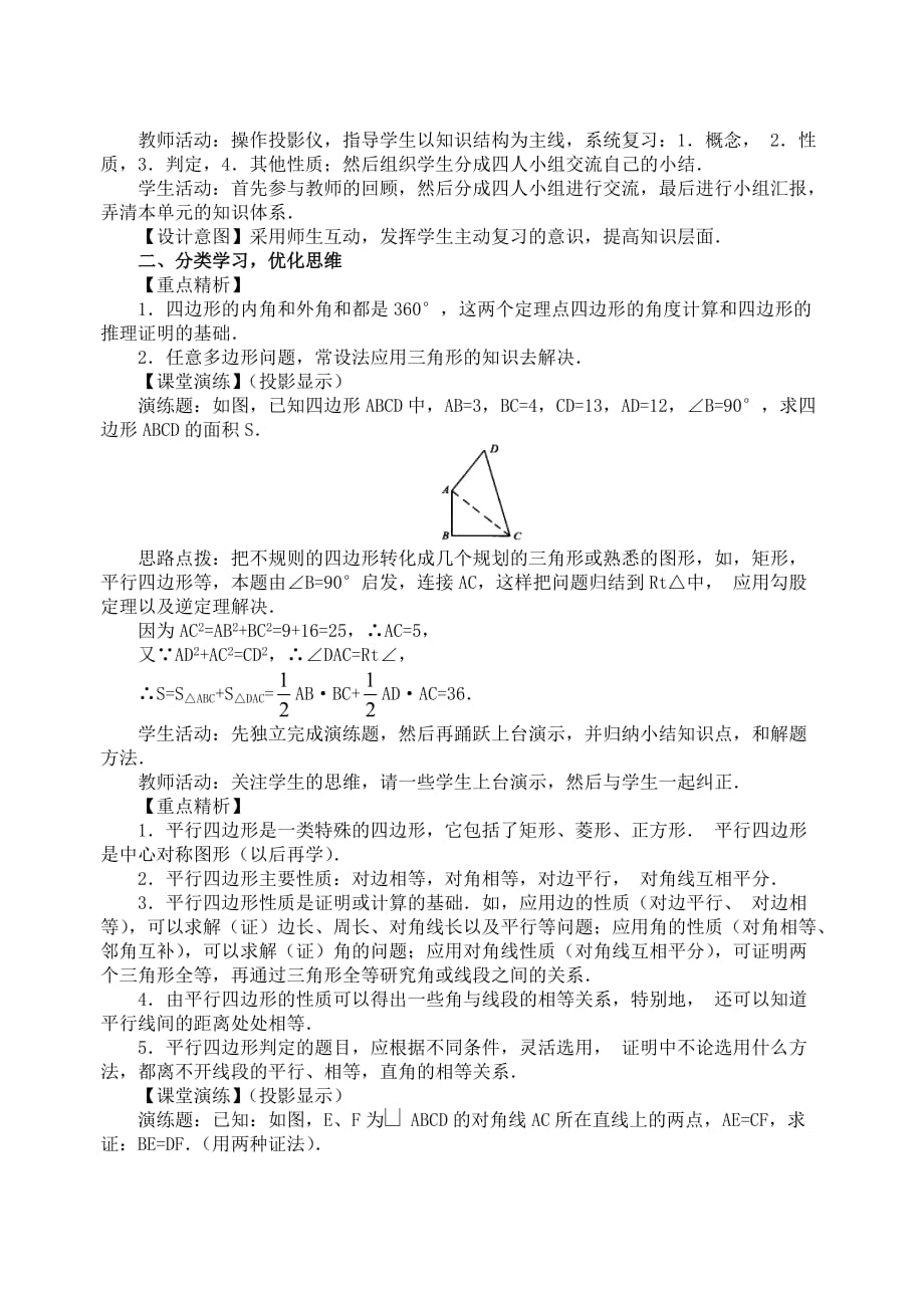 数学第19章四边形复习教案(人教新课标八年级下)_第2页