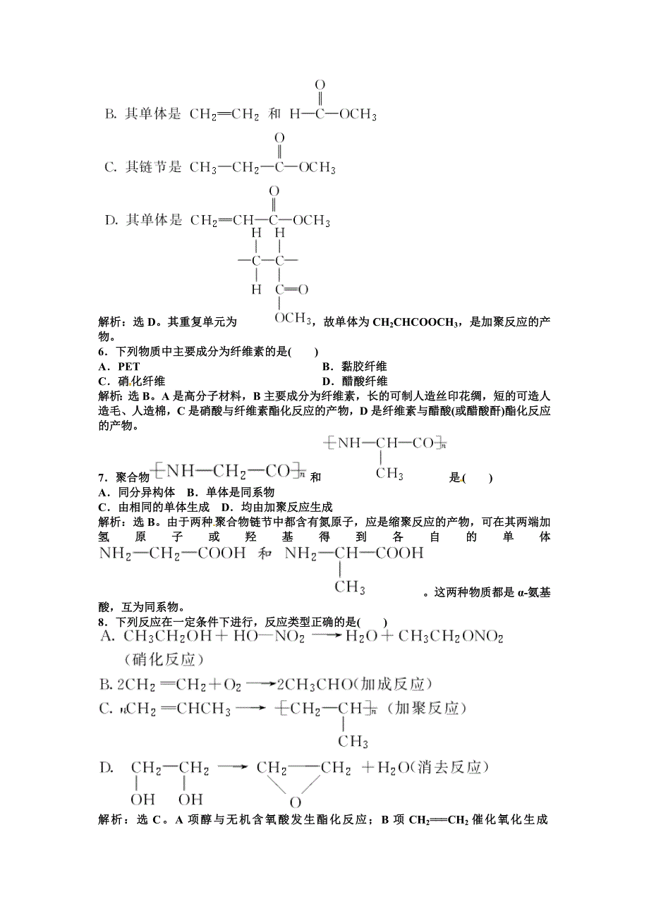 xx年高二化学智能优化训练专题让有机反应为人类造福综合检测(苏教版选修)_第2页