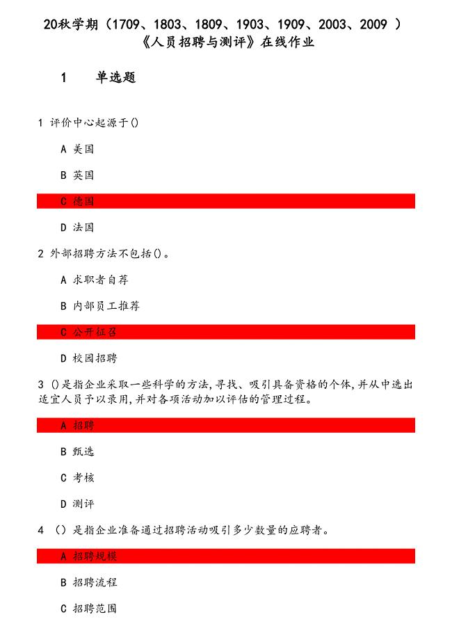 20秋学期《人员招聘与测评》在线作业（2） 参考资料