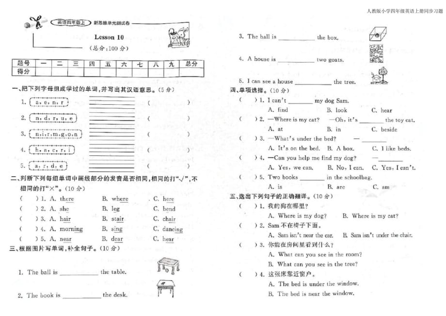 人教版小学四年级英语上册lesson10同步练习题(附答案)精品_第1页