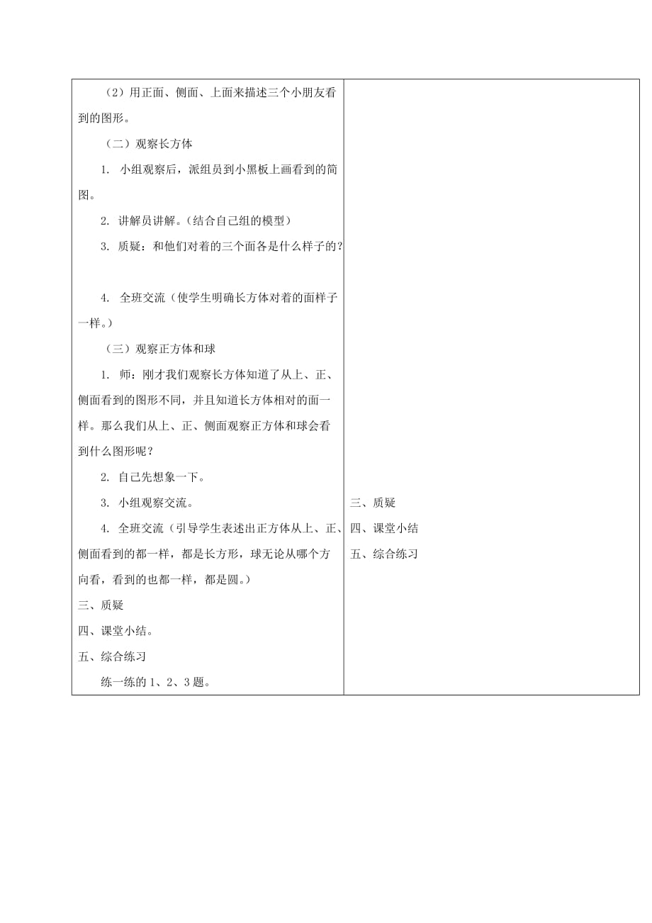 二年级数学下册观察物体教案冀教版_第2页